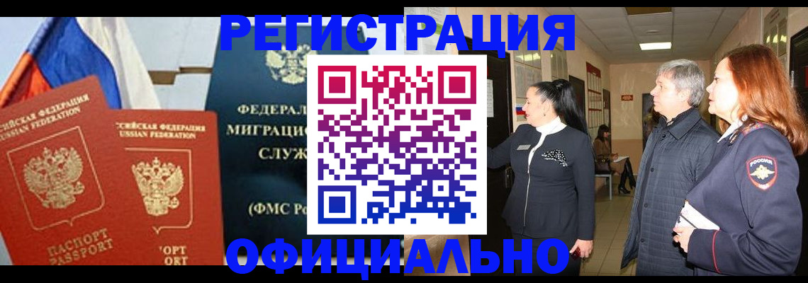 прописка 2025 в Лысково