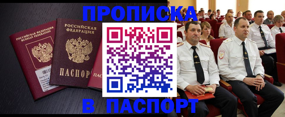 прописка для школы в Лысково