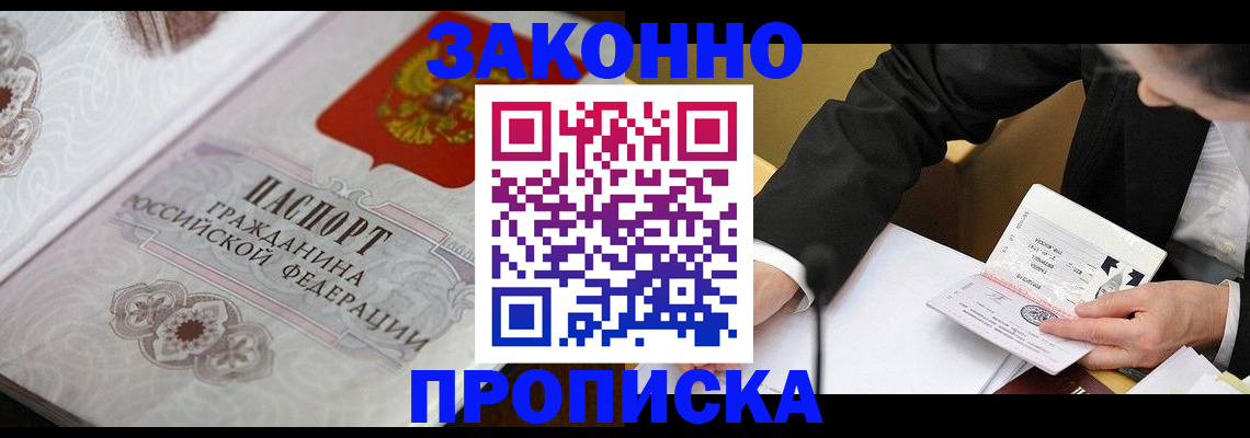 временная прописка в Лысково