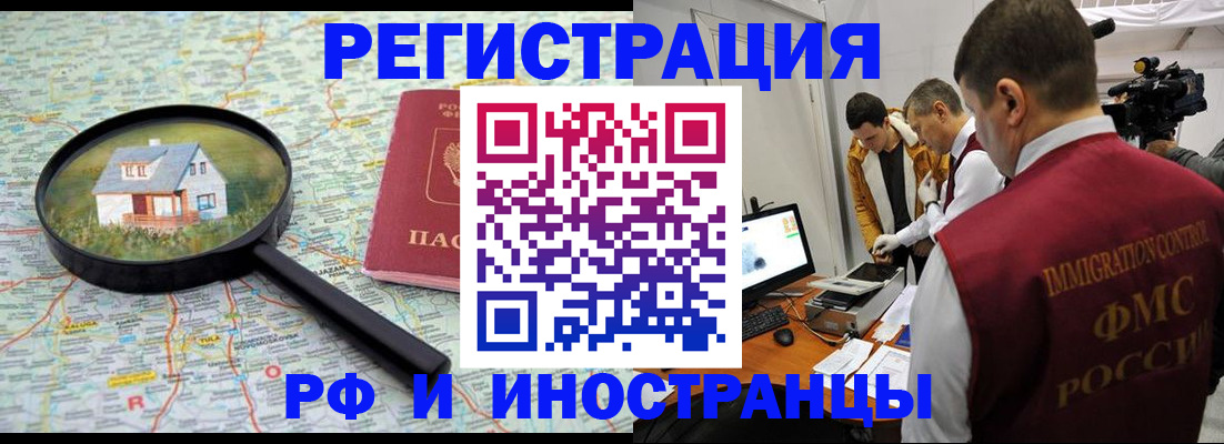 прописка законно в Лысково